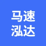 淮安马速泓达汽车销售有限公司