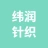 淮安纬润针织有限公司的logo