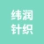 淮安纬润针织有限公司的logo