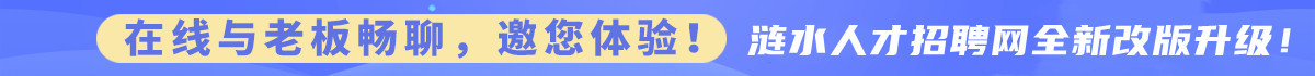 漣水人才招聘網升級