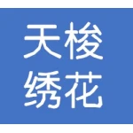 涟水天梭服饰有限公司