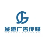 淮安金港广告传媒有限公司