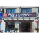 尚客优淮浦路店