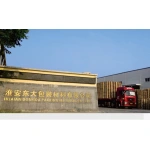 淮安东大包装材料有限公司