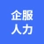 涟水企服人力资源有限公司的logo
